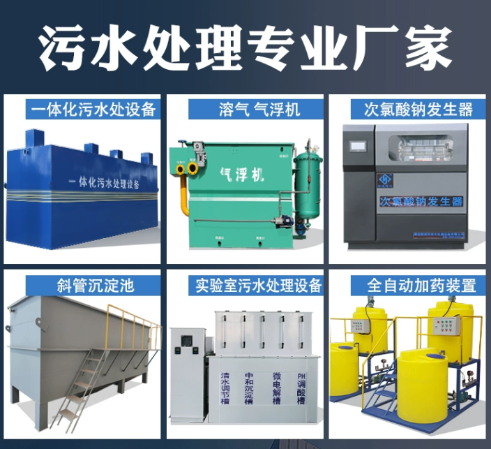 沙依巴克一体化污水处理设备