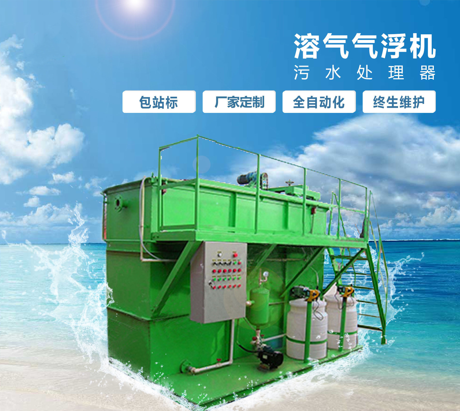 沙依巴克溶气气浮机