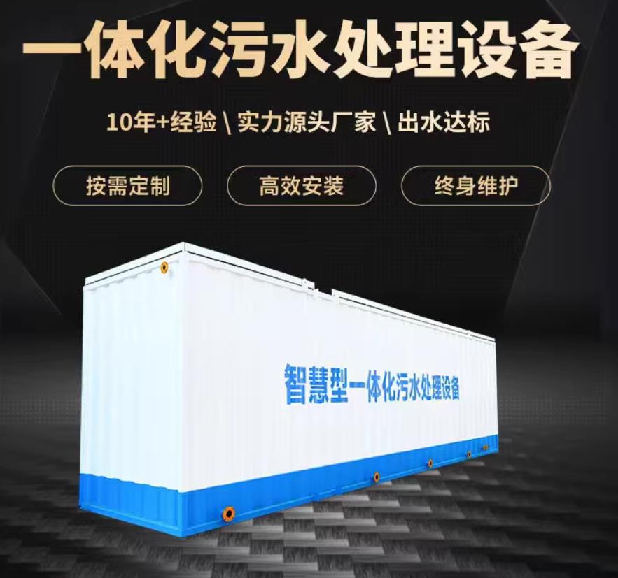 沙依巴克一体化污水处理设备_生活污水处理_甘肃嘉源通环保